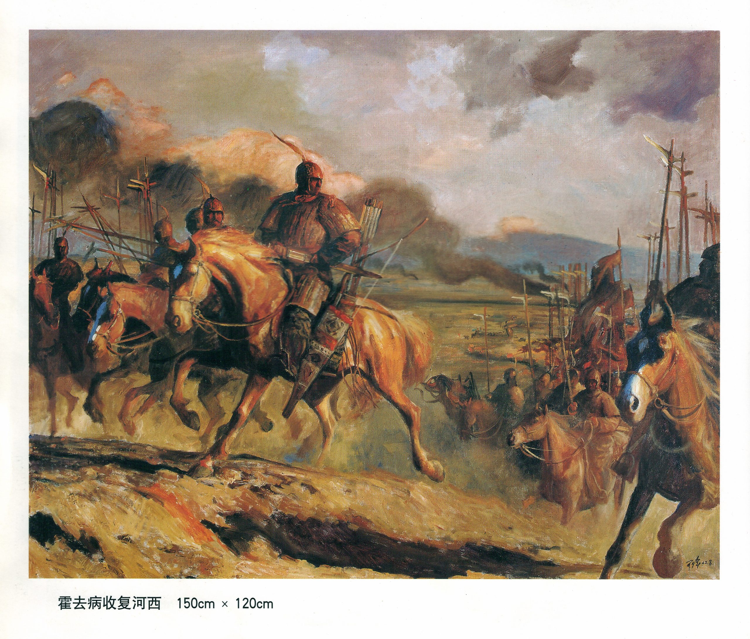 霍去病收复河西