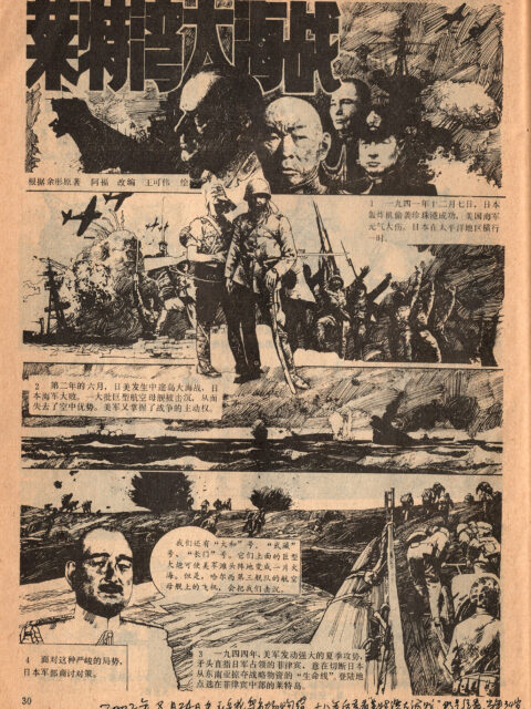 《莱特湾大海战》怒海烽烟·铁舰悲歌